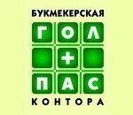 Букмекерская контора Гол+Пас