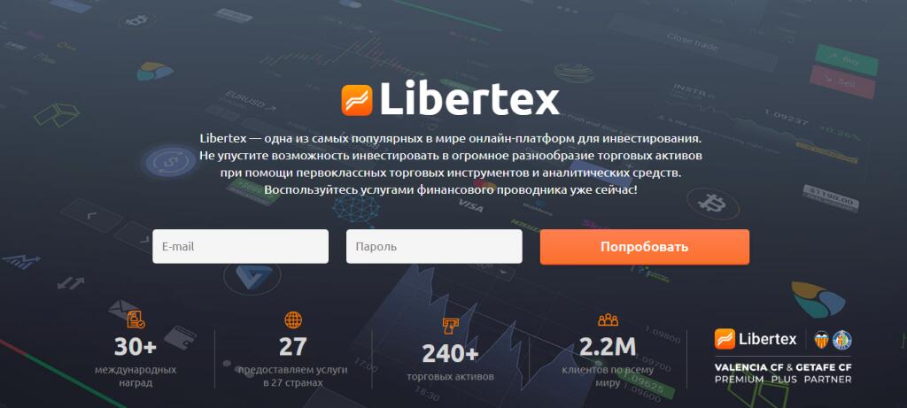 Брокерская компания Libertex